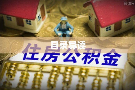 稻城目录导读